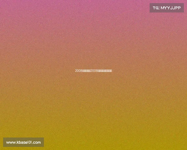 2008国足赛事、2008年国足进奥运会了吗