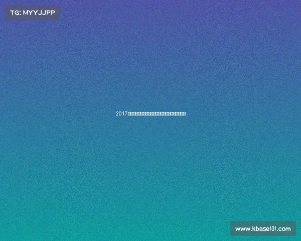 2017年天津全运会赛事荣耀绽放竞技巅峰与体育精神传承